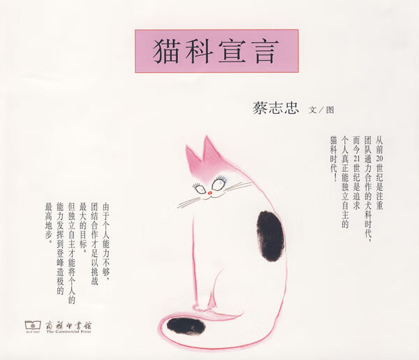 猫科宣言 蔡志忠 文 图【正版】