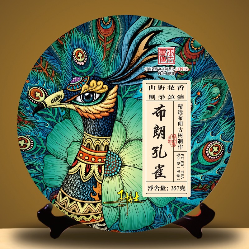 云王博士 云王博士   2022年布朗孔雀(普洱生茶)     云士茶业 357克
