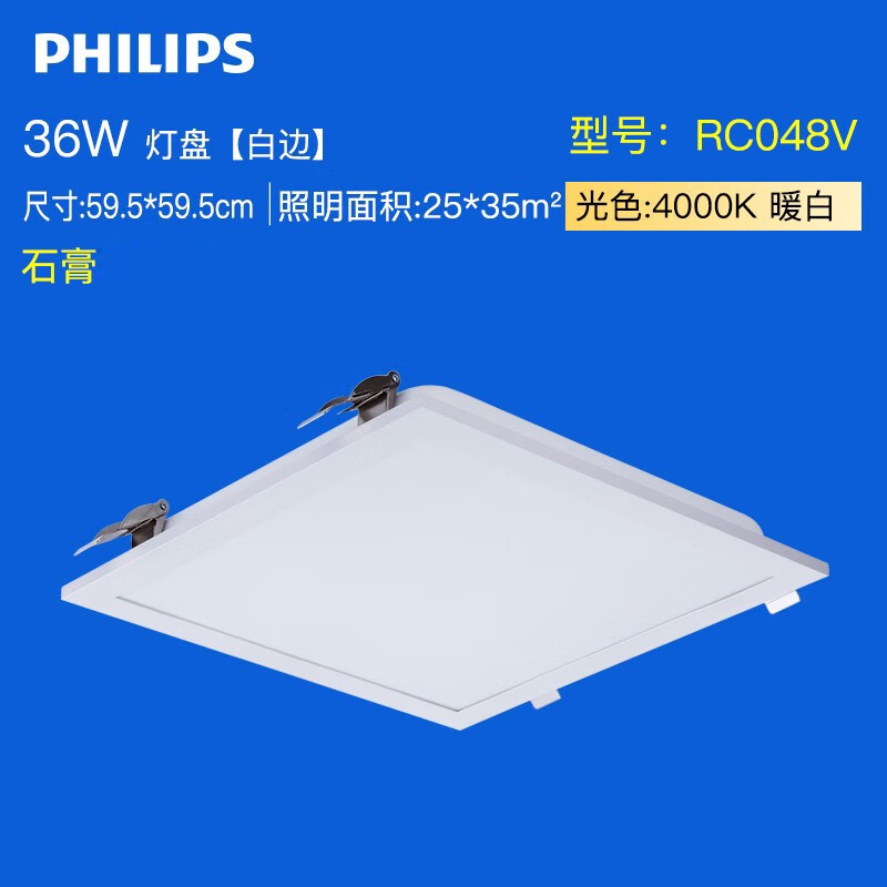 飞利浦led格栅灯600*600嵌入式平板灯背发光面板灯盘网格石膏矿棉板铝