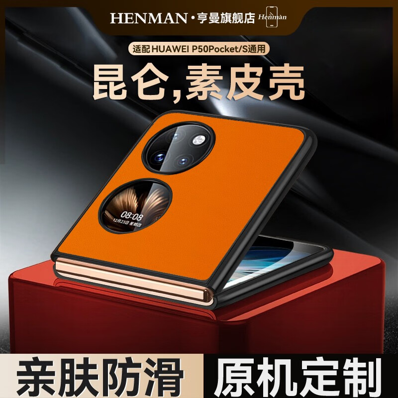 亨曼【好物优选】适用华为P50Pocket手机壳昆仑素皮PocketS保护套男女 【罗兰紫】 华为 Pocket S(BAL-AL60)