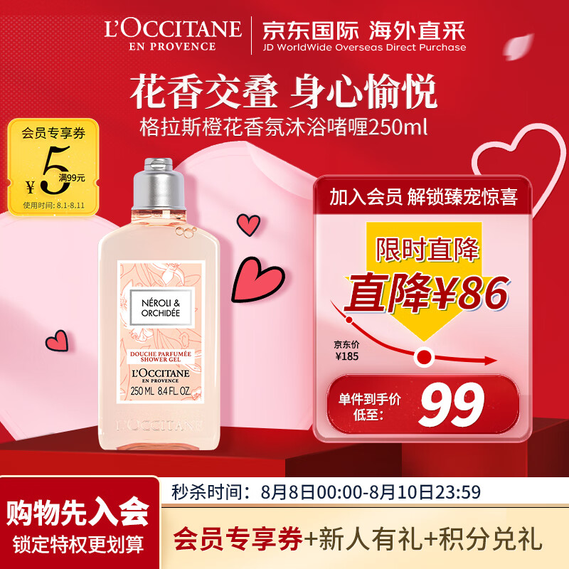 欧舒丹（L'OCCITANE）格拉斯橙花香氛沐浴啫喱250ML 温和清洁 法国原装 七夕情人节礼物属于什么档次？