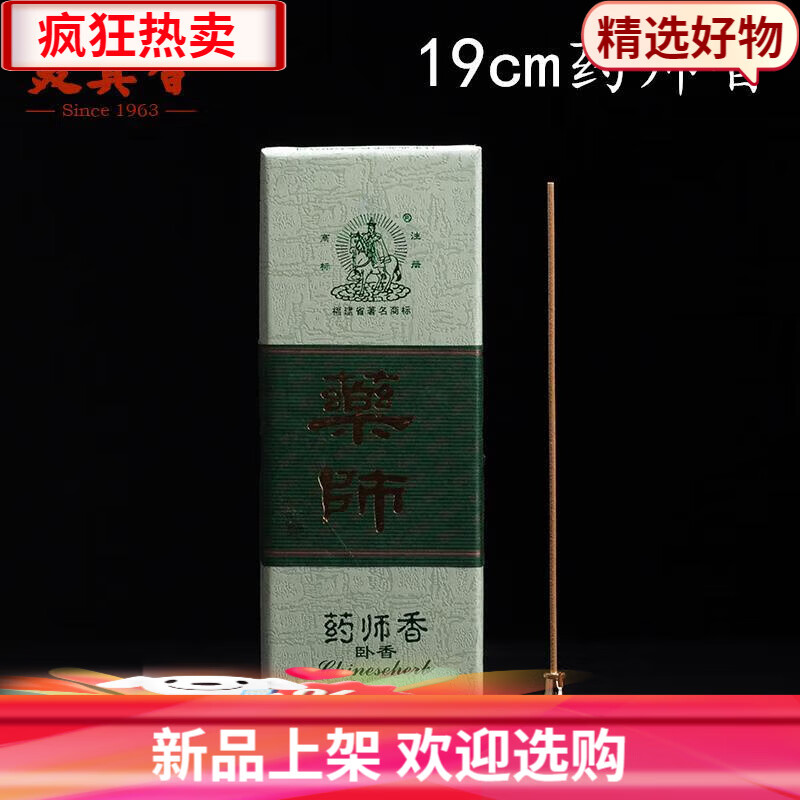 美真香三藏藥師香藏香線香臥香室內(nèi)熏香禮佛香香薰 家用臥室 其它 19cm藥香