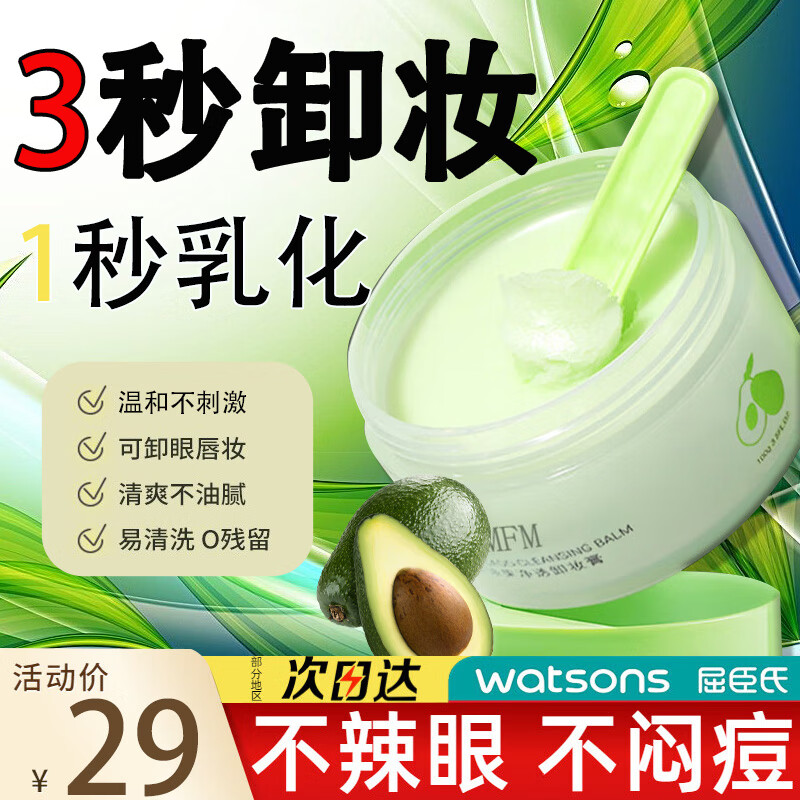 草萨（CaoSa）动物园牛油果卸妆膏面部眼唇温和卸妆不糊眼快速乳化油敏感肌全脸