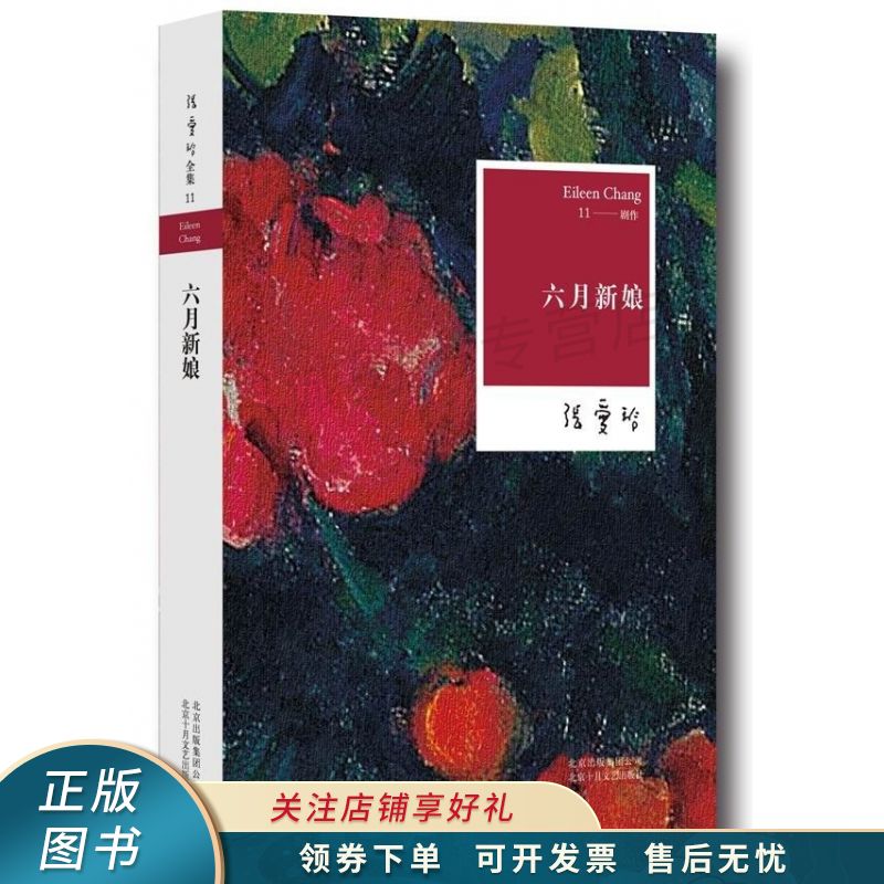张爱玲全集六月新娘 张爱玲