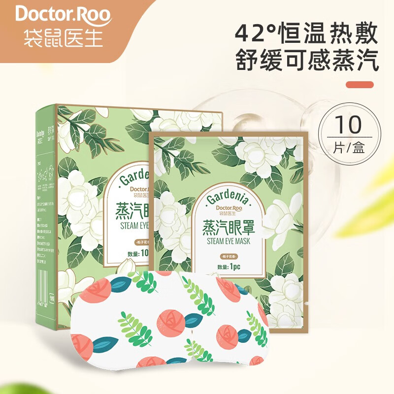 袋鼠医生眼罩耳塞,让你拥有舒适睡眠
