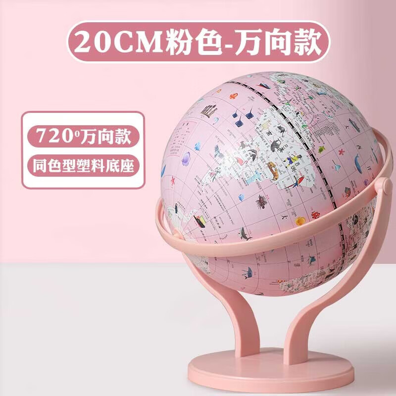 得力AR地球仪正版智能儿童启蒙学生用小学生桌面摆件世界中国地图发光初中生专用3d立体悬浮生日礼物20 (720教学版)20cm(无灯)马卡龙粉