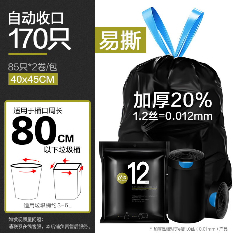 e洁自动收口垃圾袋抽绳加厚家用手提式塑料袋超厚特厚厨房专用 170只6升40*45cm加厚20