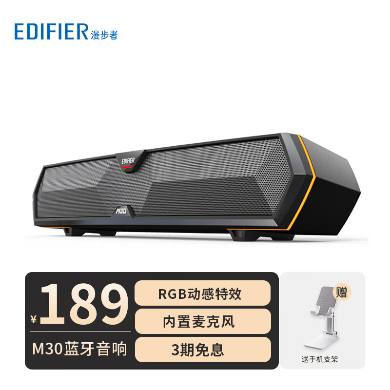 漫步者（EDIFIER） M30 蓝牙5.3音箱 游戏音箱 笔记本电脑桌面家用台式机音响 内置麦克风 黑色高性价比高么？