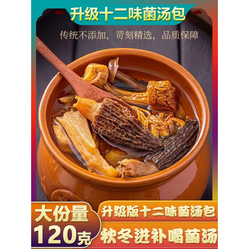 宏园松茸菌王汤包云南七彩杂菇汤包干货美食材干货菌菇包煲汤料羊肚菌