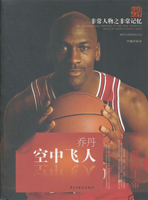 乔丹
