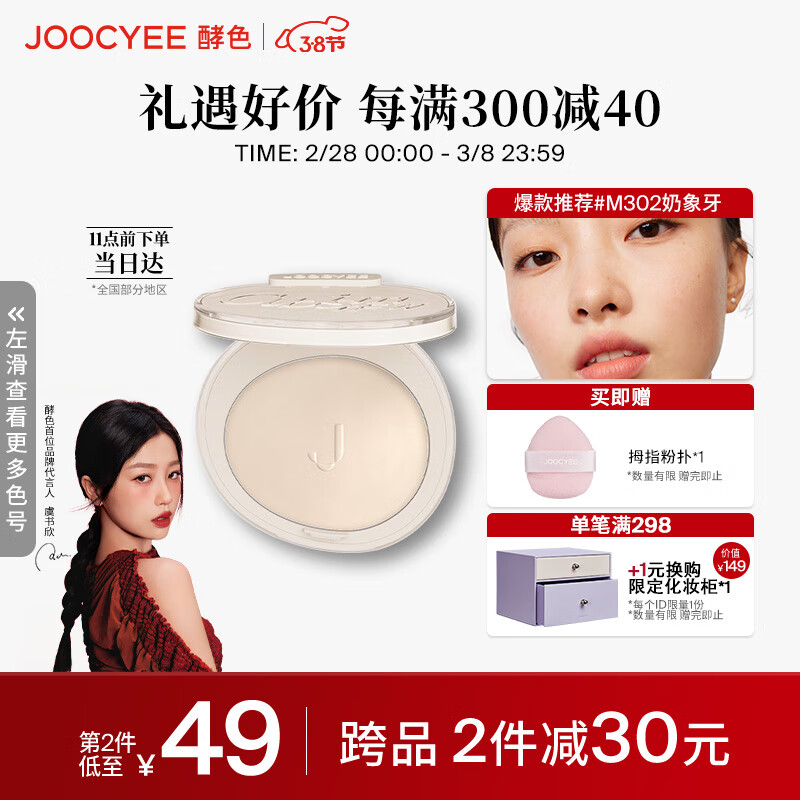 Joocyee酵色升级高光粉M302奶象牙4.3g 自然细腻生日礼物送女生