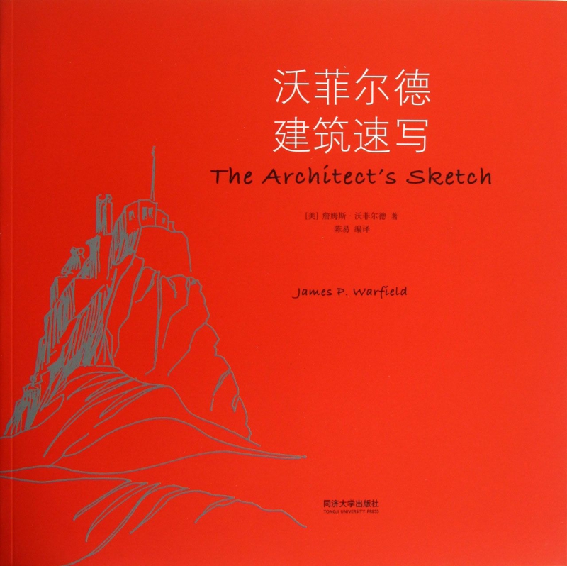 沃菲尔德建筑速写