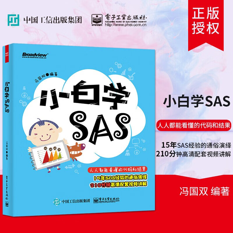 可选 小白学SAS