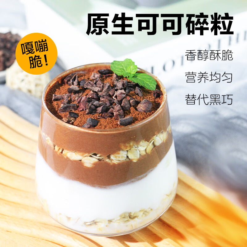 宅福艺 可可碎烘焙蛋糕原料未碱化碎可可搭配隔夜燕麦 可可碎200g/罐