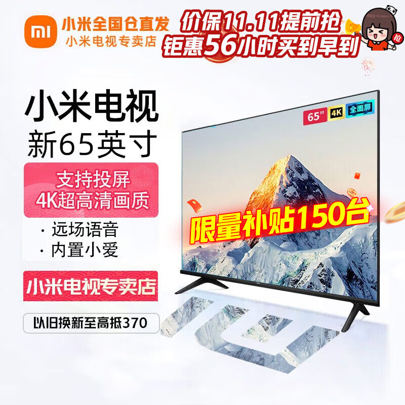 小米电视智能电视65英4K超高清远场语音金属全面屏液晶护眼平板电视机客厅影院 小米电视65英寸AI远场语音【舒适护眼】属于什么档次？