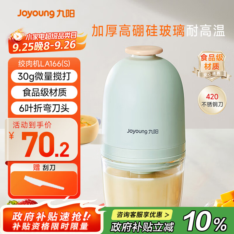 九阳（Joyoung）婴儿辅食机 小型多功能打泥搅拌机宝宝料理机 绞馅碎肉机高硼硅玻璃S3-LA166(S) 