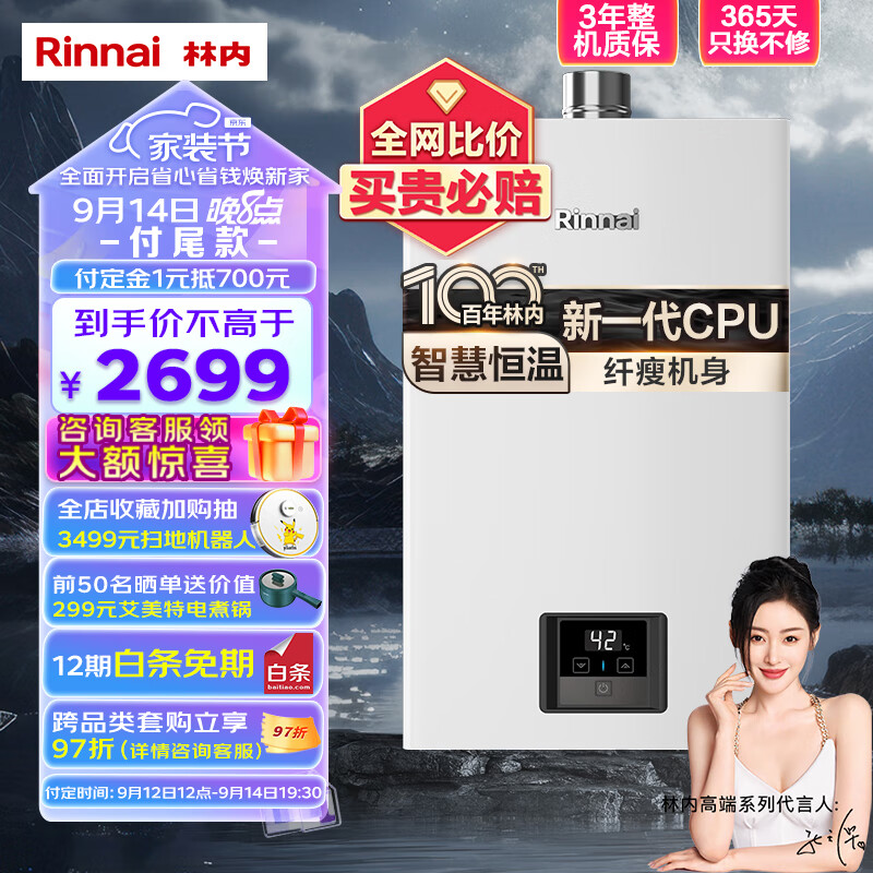 林内（Rinnai）13升燃气热水器 智慧恒温 全新升级CPU 黄金窄比 恒温系列RUS-13GD31（JSQ26-GD31）怎么看?