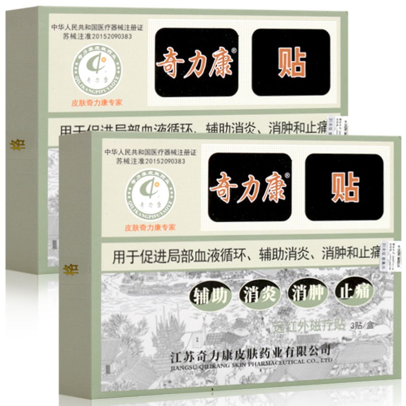 奇力康远红外磁疗贴3贴 3贴/盒【1盒】
