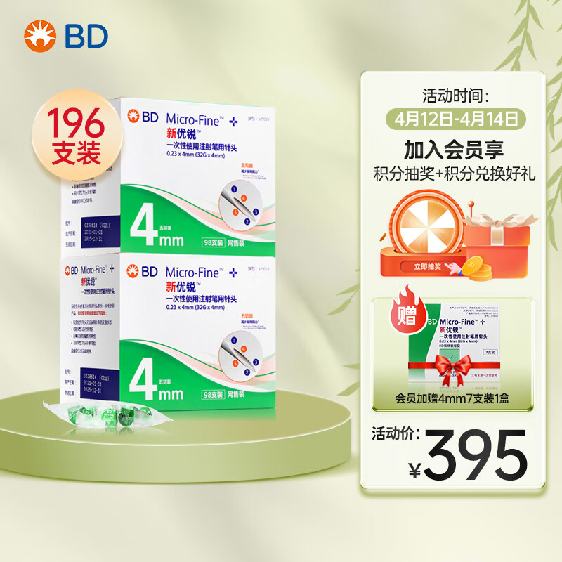 新优锐BD针头-超小针径5切面设计,舒适注射体验