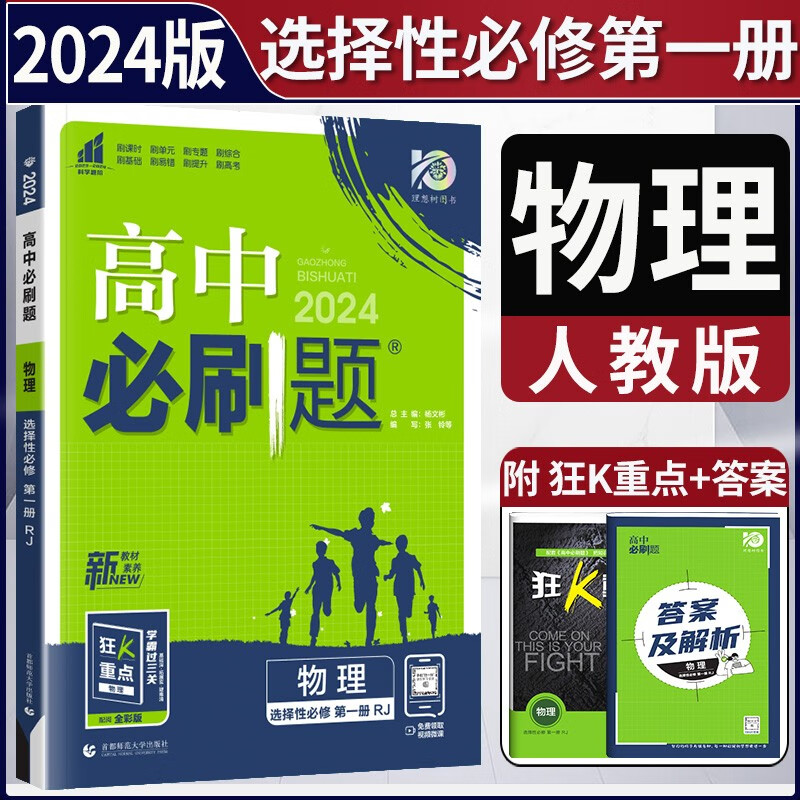 2024版高中必刷题高二上物理选择性必修第一册RJ人教版
