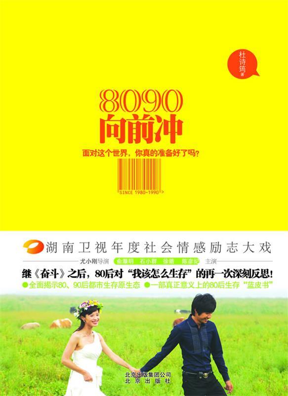 80 90向前冲