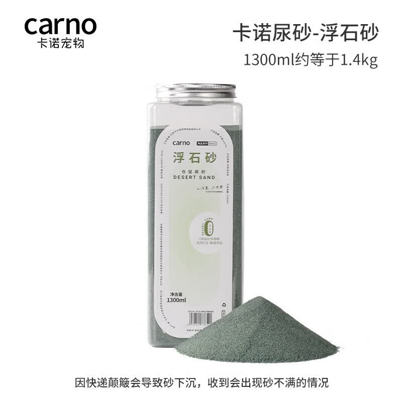 carno仓鼠尿砂除臭无尘金丝熊专用厕所尿沙清洁垫料用品 浮石砂卡诺属于什么档次？
