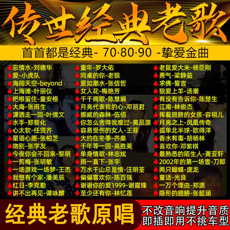 金耳朵汽车载U盘国语粤语经典70/80/90年歌曲怀旧老歌流行歌曲车用优盘  16G【1300首经典老歌】