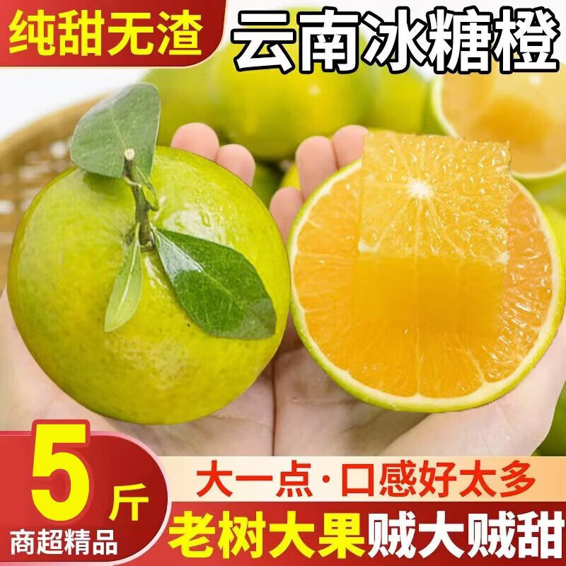 桦萱云南哀牢山冰糖橙子新鲜当季时令水果整箱 净重5斤中果|60-65mm 京东折扣/优惠券
