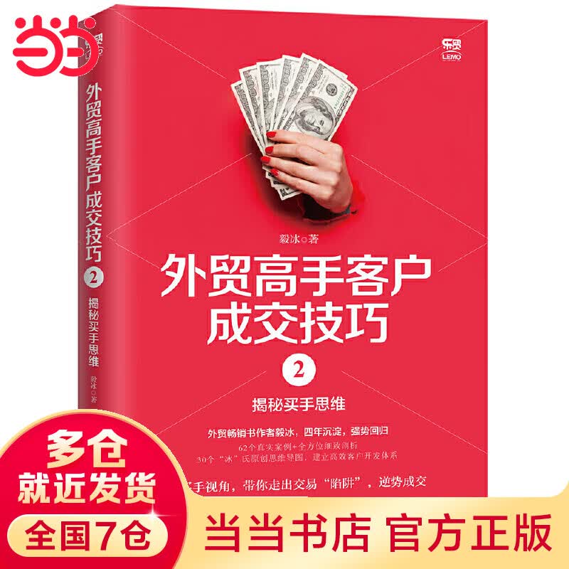 外贸高手客户成交技巧2：揭秘买手思维
