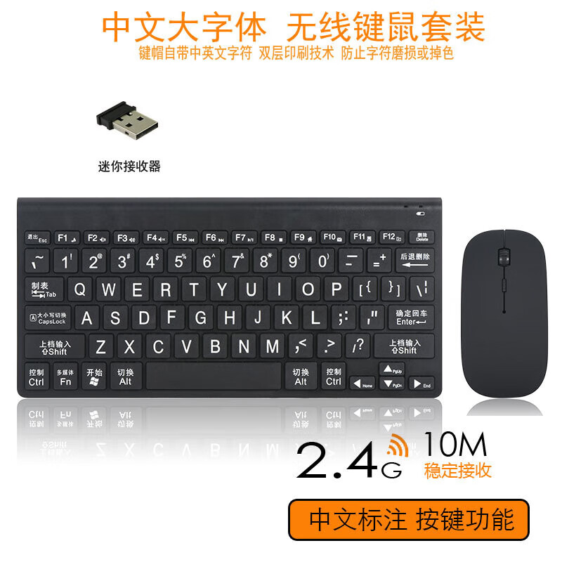 无线老人键盘 大字体中文无线键盘老年人专用中文大字体键盘鼠标 中文