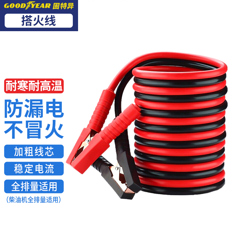 真实使用反馈固特异 GY-5246汽车搭电线质量真实如何？入手两周经验分享