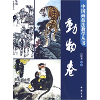 中国画技法丛书动物卷 白俊龙