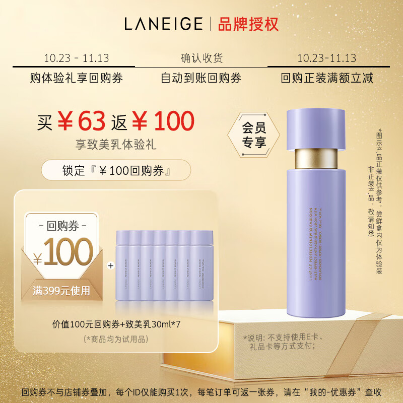 兰芝致美紧颜焕采三重凝萃精华乳30ml（会员专享付费试用）