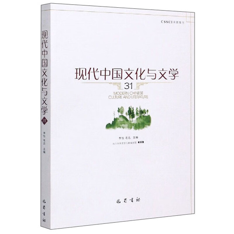 现代中国文化与文学（31）