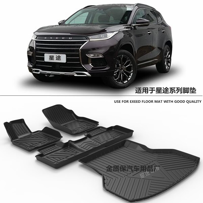 久路安星途脚垫EXEED TX星途LX脚垫 星途TX脚垫 星途TXL专用橡胶TPE脚垫 黑色 星途LX脚垫