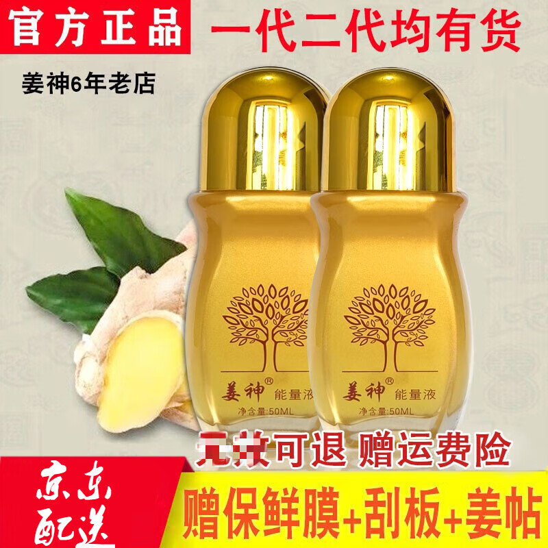 谷溪源【官网直售】姜神精油姜神能量液官方原始点