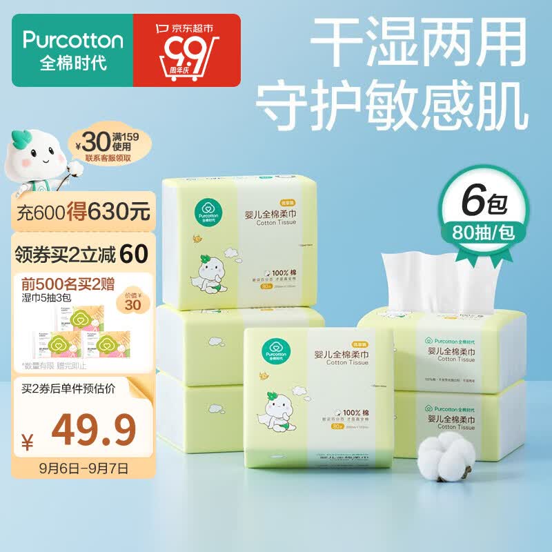 全棉时代婴儿棉柔巾一次性洗脸巾干湿两用纯棉擦脸巾20×12cm 80抽*6包高性价比高么？