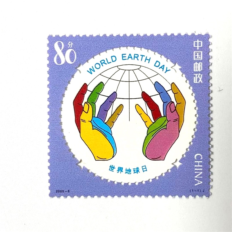 汀宝邮币 2005年-中国邮政邮票 2005-5世界地球日80分