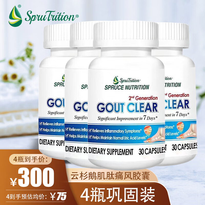 spruce美国云杉鹅肌肽痛风胶囊30粒4瓶装高含量天然小分子排酸片添加