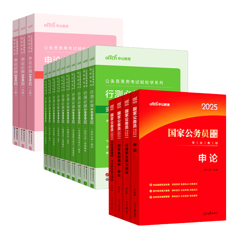 中公教育考公教材2026國家公務(wù)員考試教材國考歷年真題用書(shū)行測申論教材歷年真題試卷題庫公考考公教材2025 【國考刷題】行測5000題+申論100題 13本