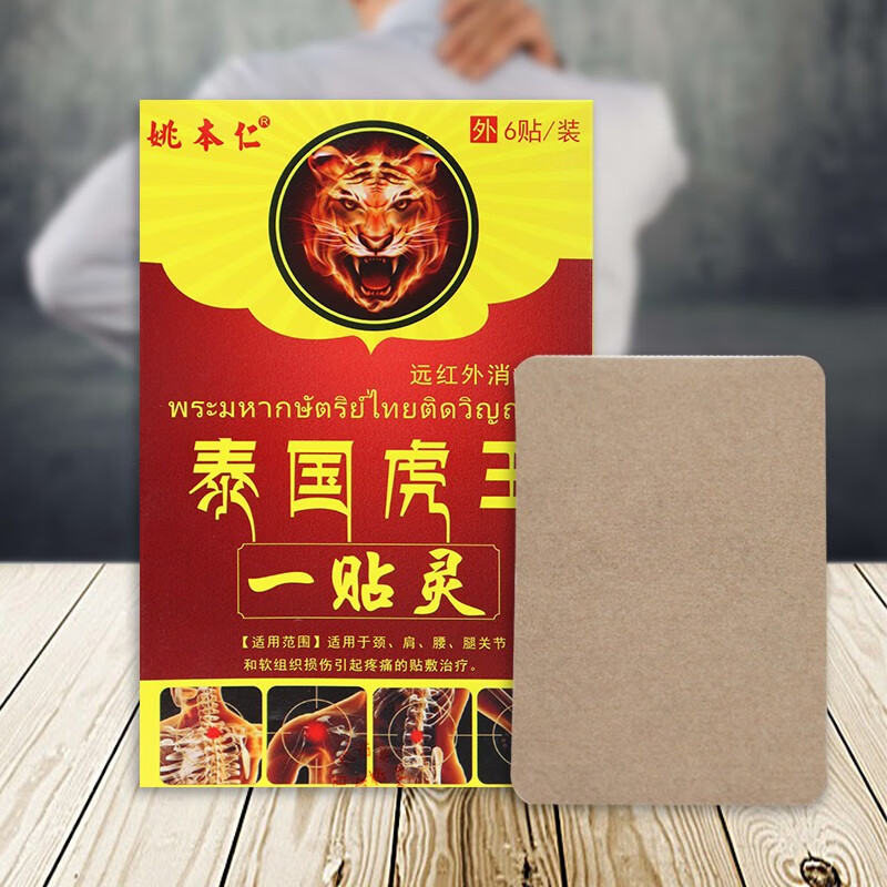 姚本仁姚本仁 虎王一贴灵  6贴适用于颈肩腰腿关节 1 盒
