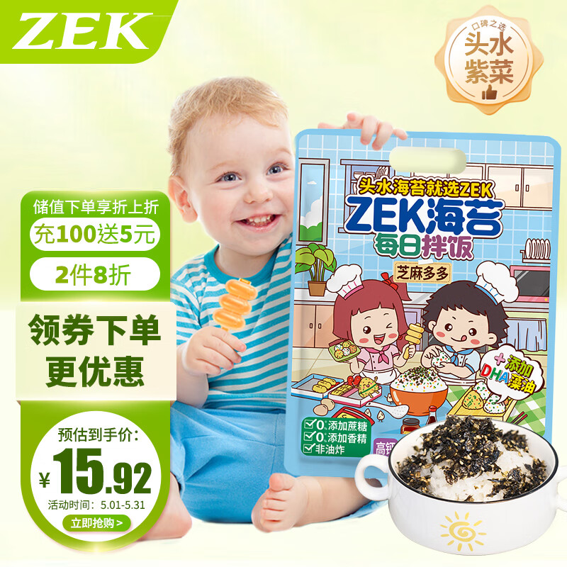 Zek每日拌饭海苔 原味芝麻海苔碎饭团 儿童零食 即食 10