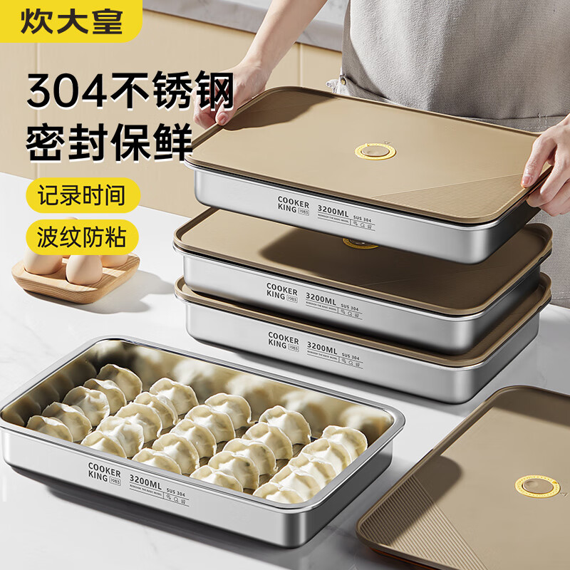 炊大皇 饺子盒 304不锈钢保鲜盒冰箱收纳盒大容量水饺馄饨盒3200ml