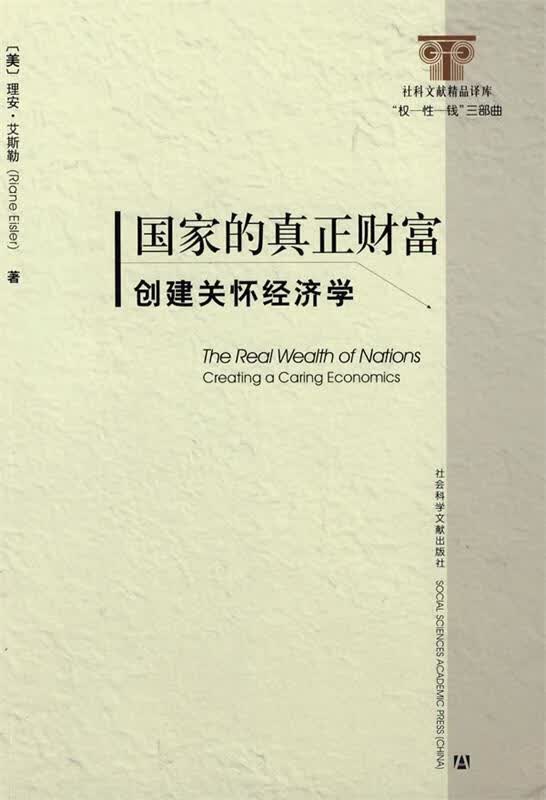 国家的真正财富【正版好书，下单速发】