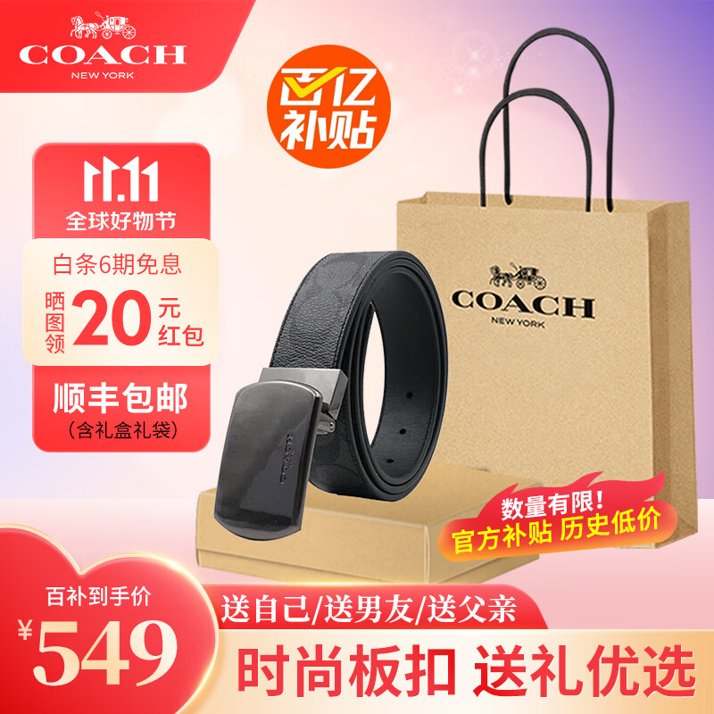 蔻驰（COACH）腰带男礼盒装男士皮带商务休闲裤腰带  生日礼物送男友老公父亲 单板扣91286【礼盒+礼袋+顺丰】怎么看?