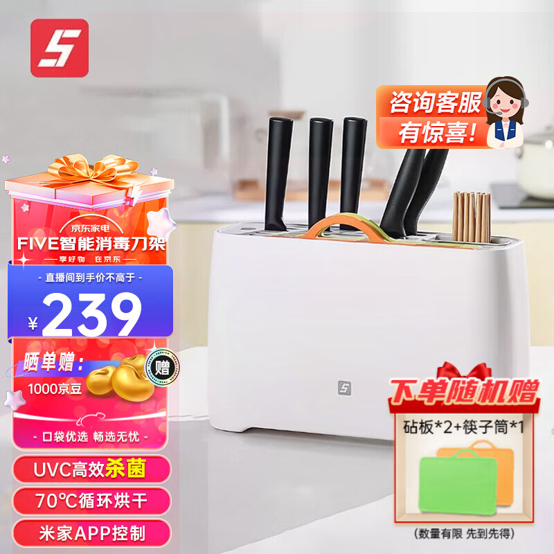 FIVE HOME 智能消毒刀架砧板筷子刀具消毒机 除菌热风烘干消毒刀具小·米有品家用多功能紫外线消毒机 米家APP智控使用感如何?