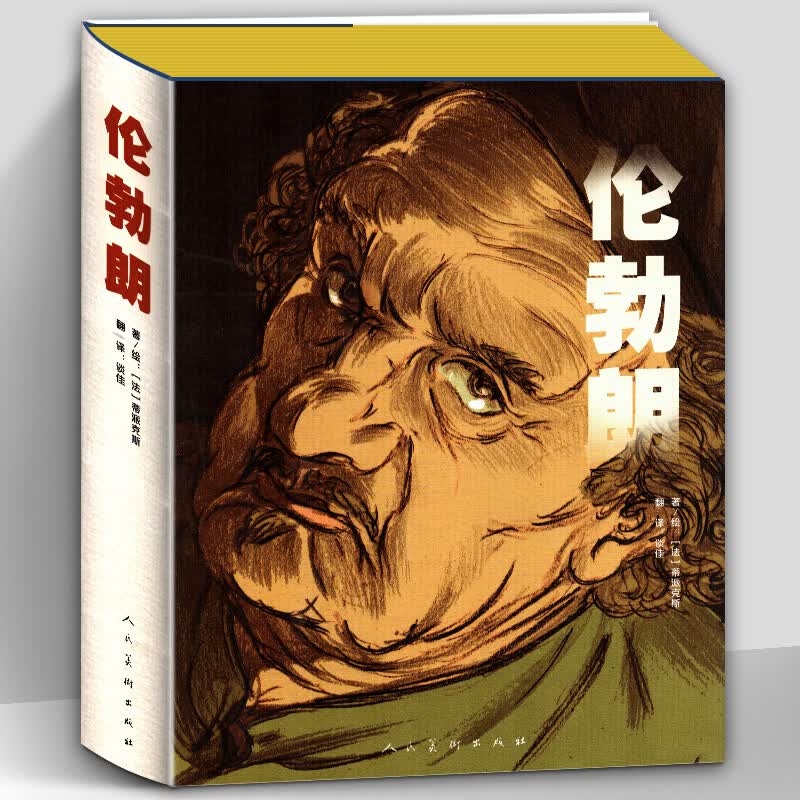 精装247页 伦勃朗 蒂派克斯著图像小说传记画册历史故事绘画名作背景纪实铅笔素描速写漫画彩色人物黑鼠