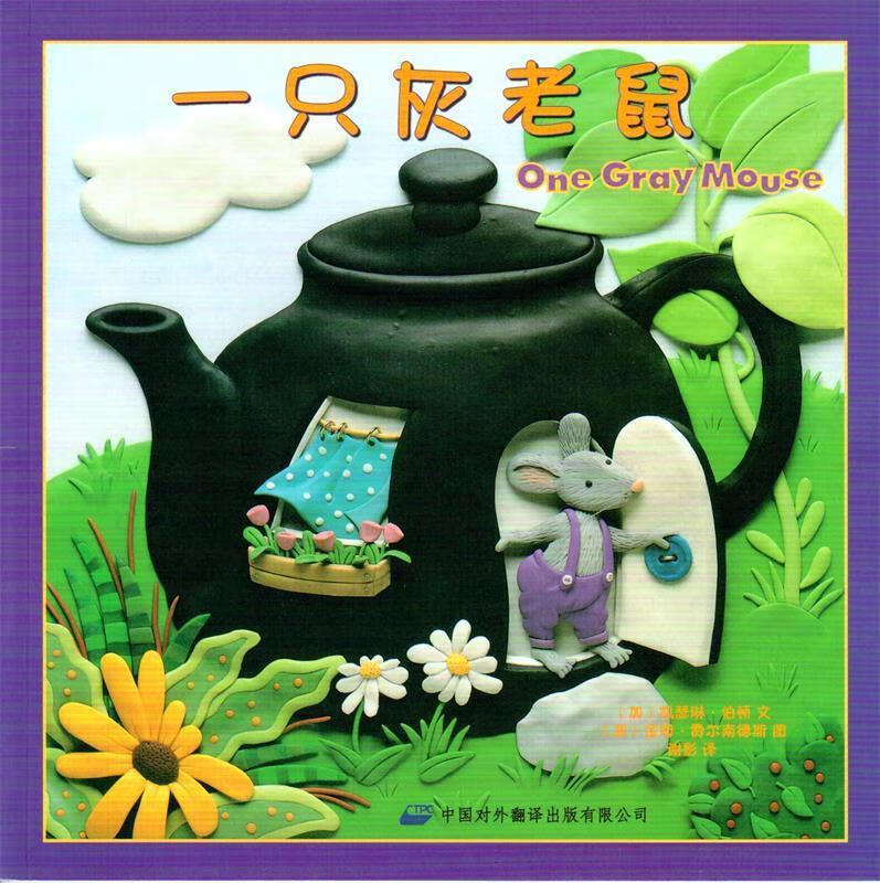 忙碌的小老鼠 小老鼠的大日子 又困又累的小老鼠 一