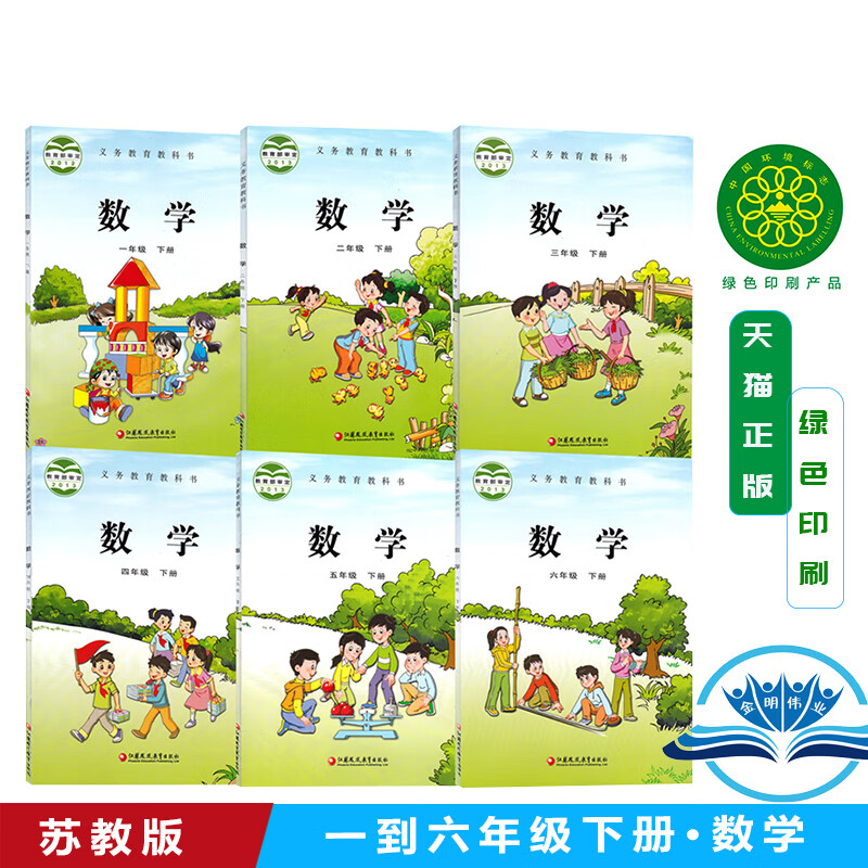【旗舰店】2024春小学数学教科书1-6年级下册全套6本江苏版苏教版小学