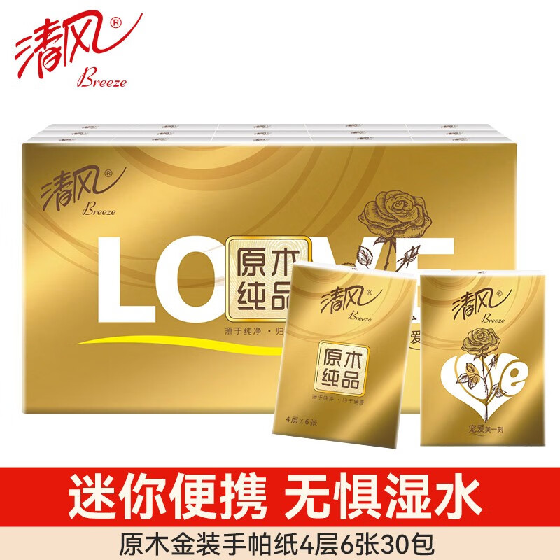 清风金装手帕纸4层6张30包面巾纸小包餐巾纸旅行纸巾随身装卫生纸 4层6张30包（1提）
